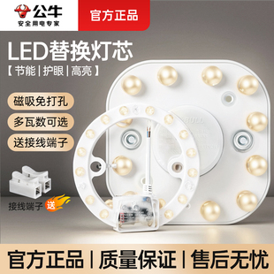 公牛吸顶灯led灯芯卧室客厅圆形照明灯贴片灯条节能替换贴片灯盘