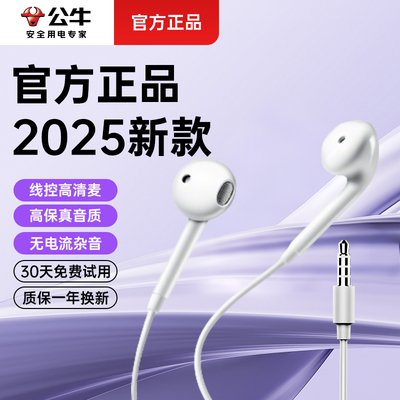 公牛华为苹果oppo高音质有线耳机