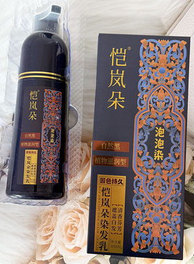恺岚朵泡泡染发膏染发剂植物一洗彩温和轻松上色植物滋润型自然黑