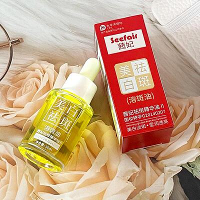 茜妃祛斑精华油美白溶斑油改善暗沉滋润补水保湿提亮肤色淡斑净白