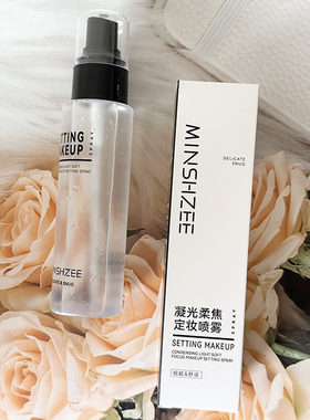 MINSHZEE茗希芝凝光柔焦定妆喷雾保湿滋润温和清透持久锁妆化妆品