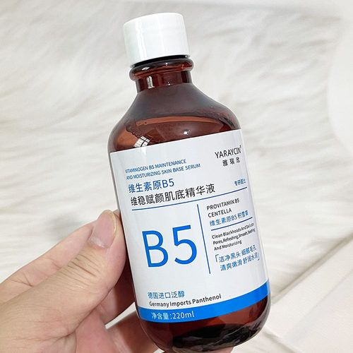 YARAYCIN/雅瑞欣维稳赋颜肌底精华液液态精华维生素原B5温和保湿