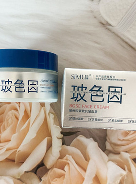 SIMU丝暮玻色因紧致抗皱面霜 保湿紧致舒缓修护淡化细纹护肤产品
