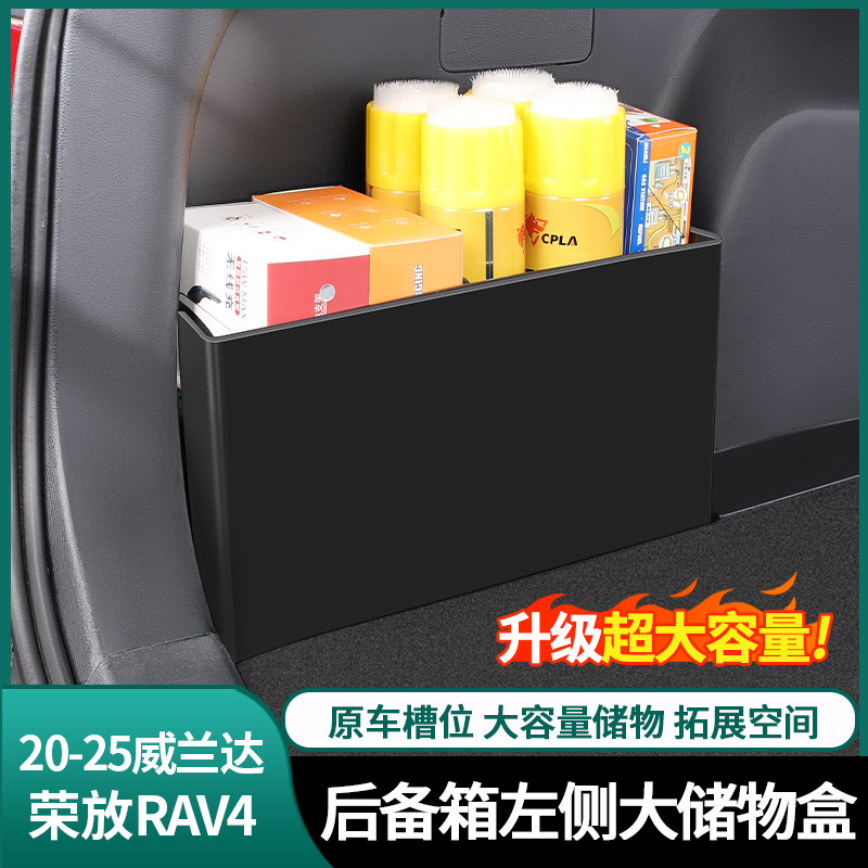 适用于荣放RAV4后备箱储物盒威兰达尾箱隔板收纳T储盒汽车用品配