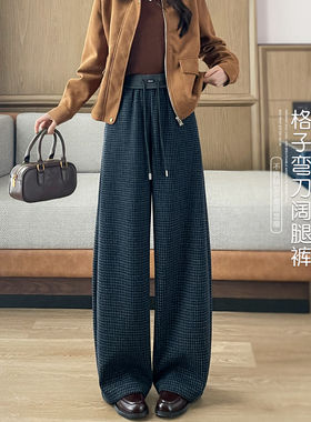 藏蓝色毛呢格子弯刀裤女秋季2026新款高腰显瘦垂感休闲呢子阔腿裤