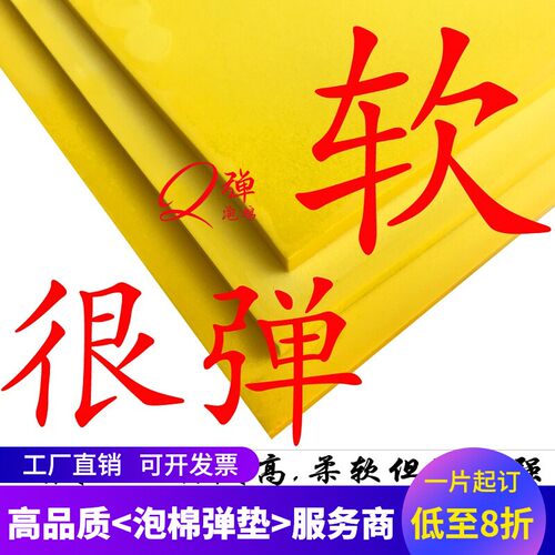 又柔软又弹且密度又大的超弹弹垫