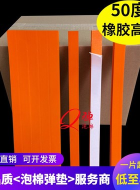 橡胶高弹刀版弹垫刀板模切机海绵条50度YW高密度泡棉刀模海绵弹垫