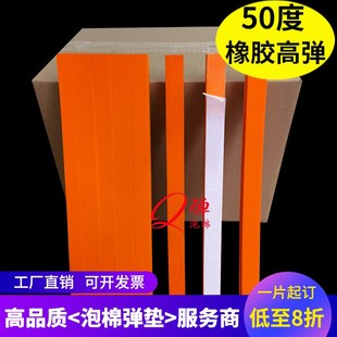 橡胶高弹刀版弹垫刀板模切机海绵条50度YW高密度泡棉刀模海绵弹垫