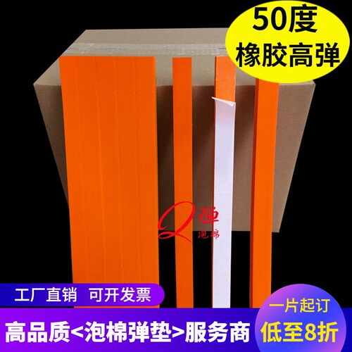 新型海绵弹垫橡胶厚实高粘性超弹