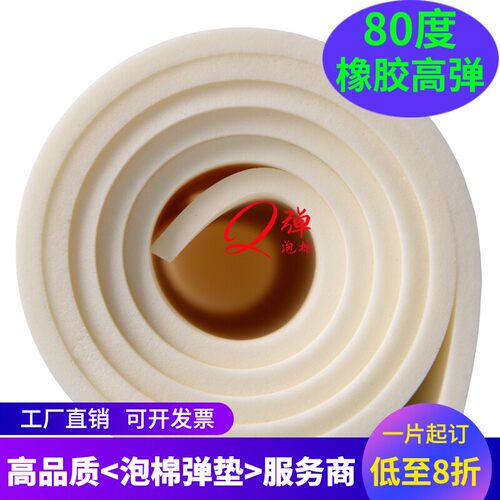 超高硬度80度橡胶泡棉