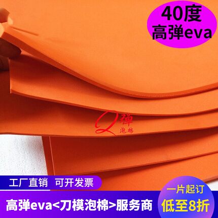 eva泡棉高弹泡绵刀模垫海绵38度回力胶模切压线条G38刀模泡棉垫