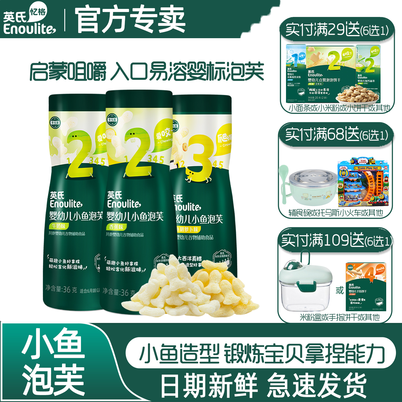 英氏小鱼泡芙入口易溶不卡喉