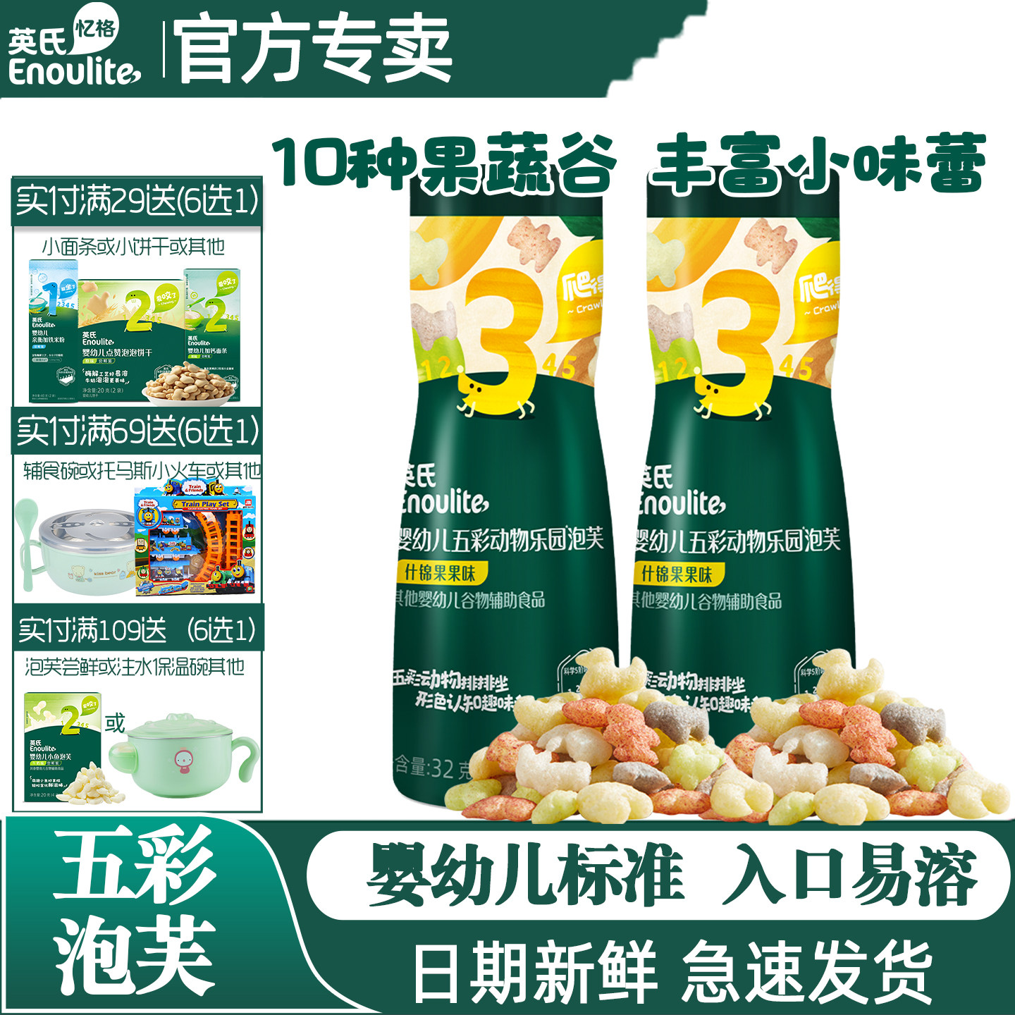 英氏宝宝泡芙条动物造型非油炸