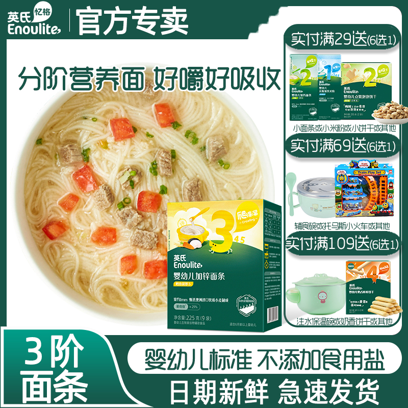 英氏3階線面9個月寶寶有機營養面
