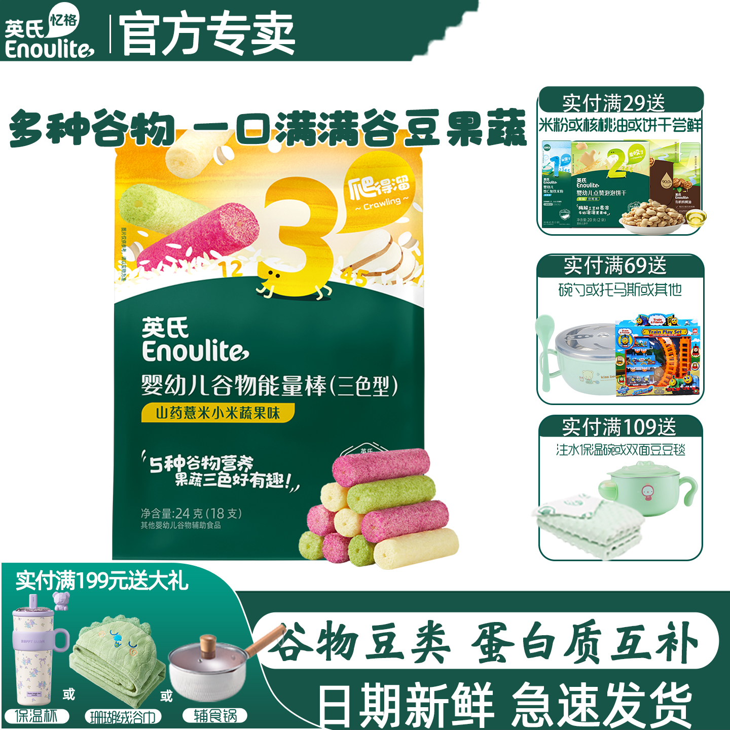 英氏谷物棒儿童米果棒零食1岁