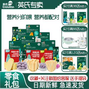 英氏米饼 小鱼泡芙 宝宝零食高钙磨牙饼干溶溶豆 儿童零食大礼包