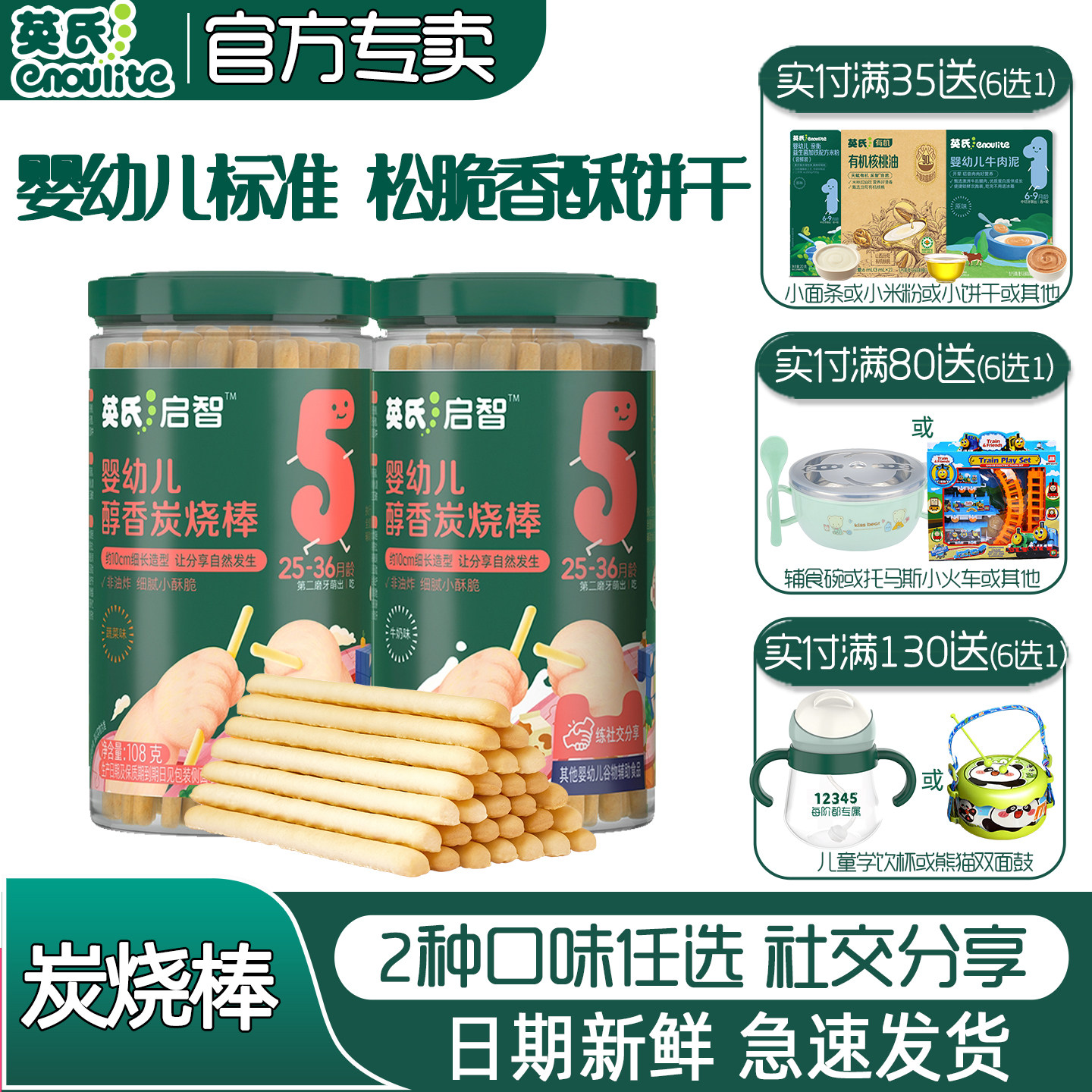 英氏婴幼儿炭烧棒2岁宝宝零食磨牙手指饼干牛奶味高钙饼干罐装