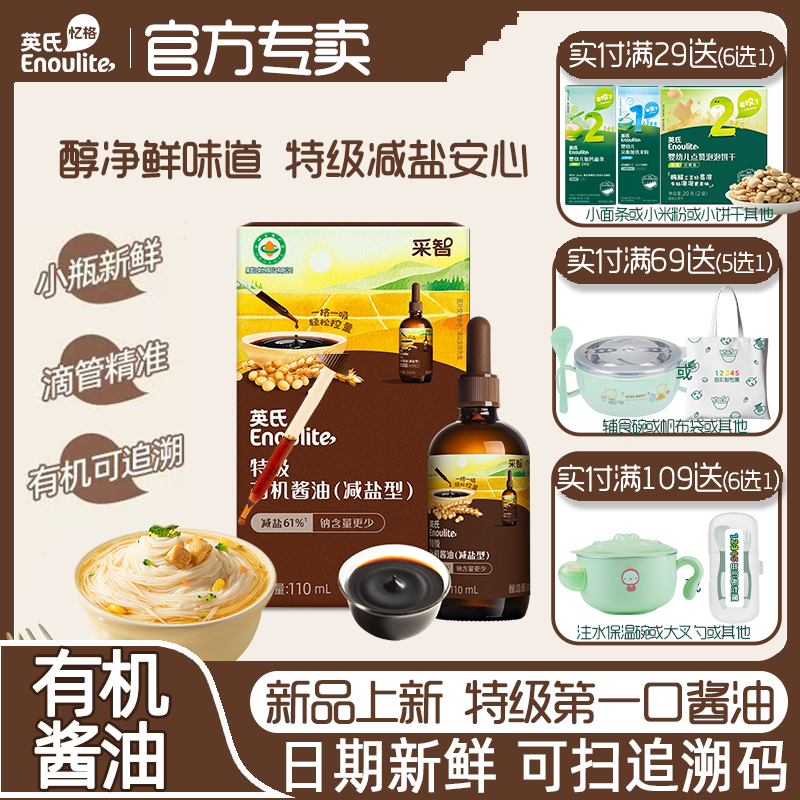 英氏有机酱油辅食调味料佐餐搭档