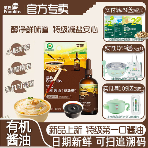 英氏有机酱油辅食调味料佐餐搭档