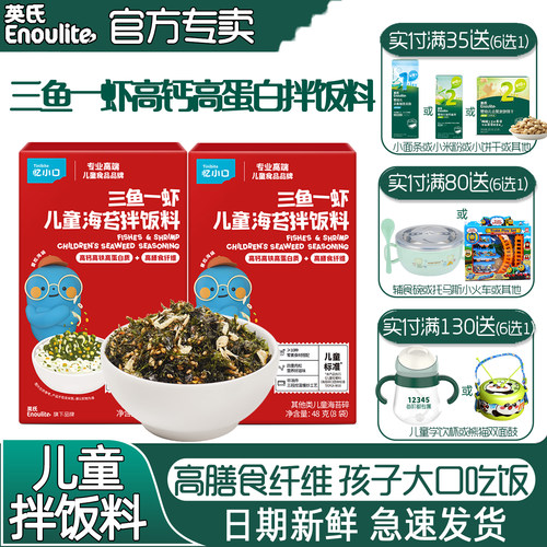 英氏三鱼一虾海苔拌饭料儿童佐餐