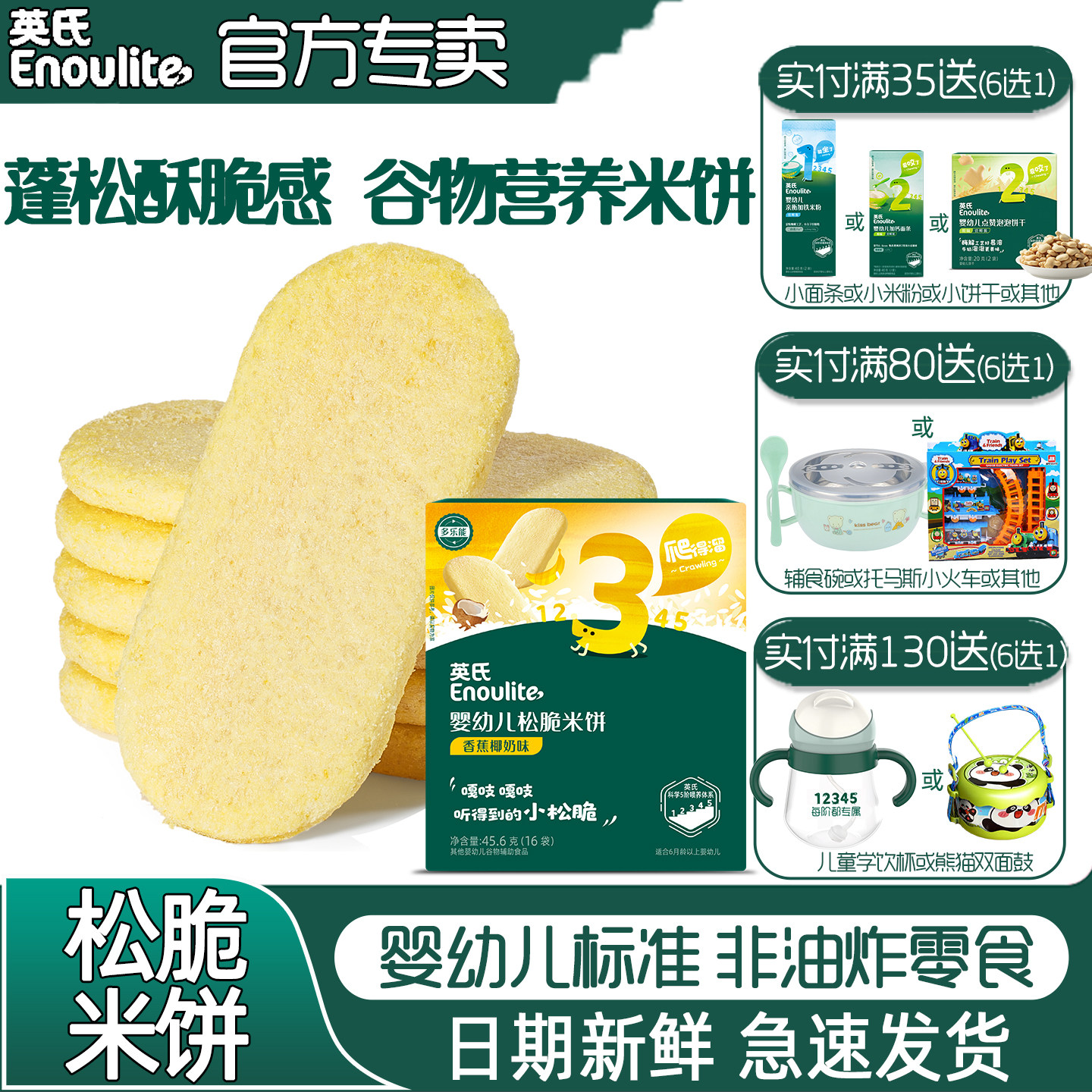 英氏松脆米饼儿童零食磨牙饼干香蕉椰奶鳕鱼南瓜味小吃蓬松易溶