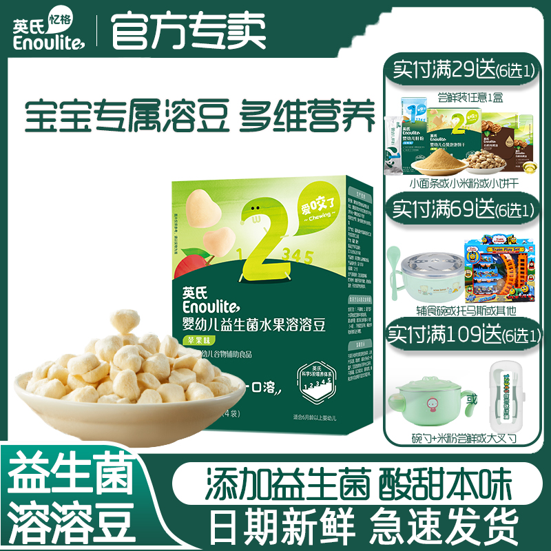 英氏婴幼儿溶豆添加益生宝宝零食