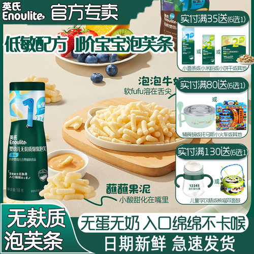 英氏泡芙条宝宝无麸质低敏零食