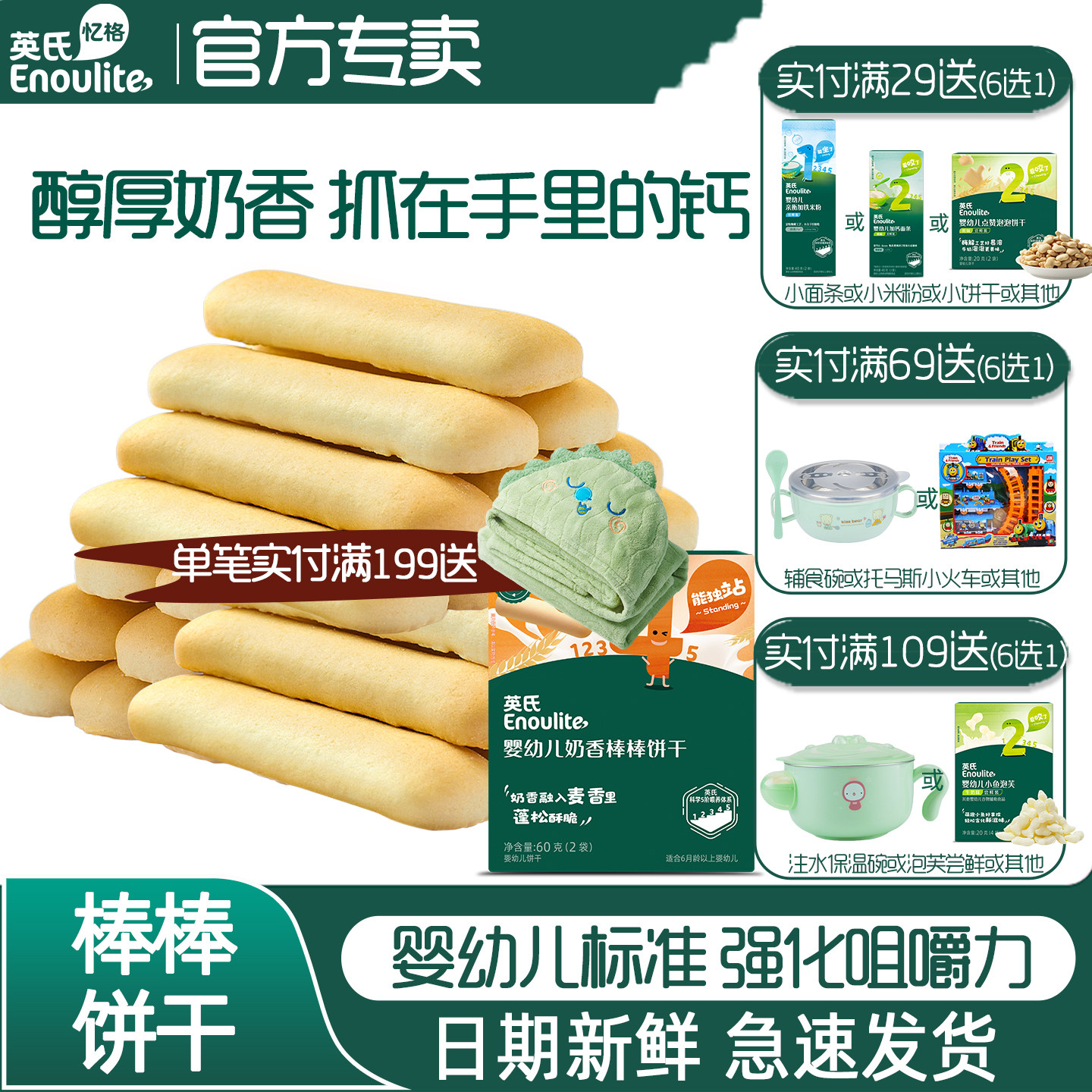 英氏奶香棒棒饼干儿童手指饼干牛奶味非油炸宝宝零食酥脆磨牙饼干