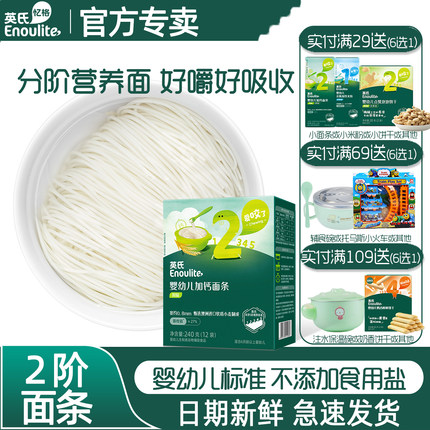 英氏面条7个月宝宝辅食营养面有机2阶线面原味英式婴幼儿面条