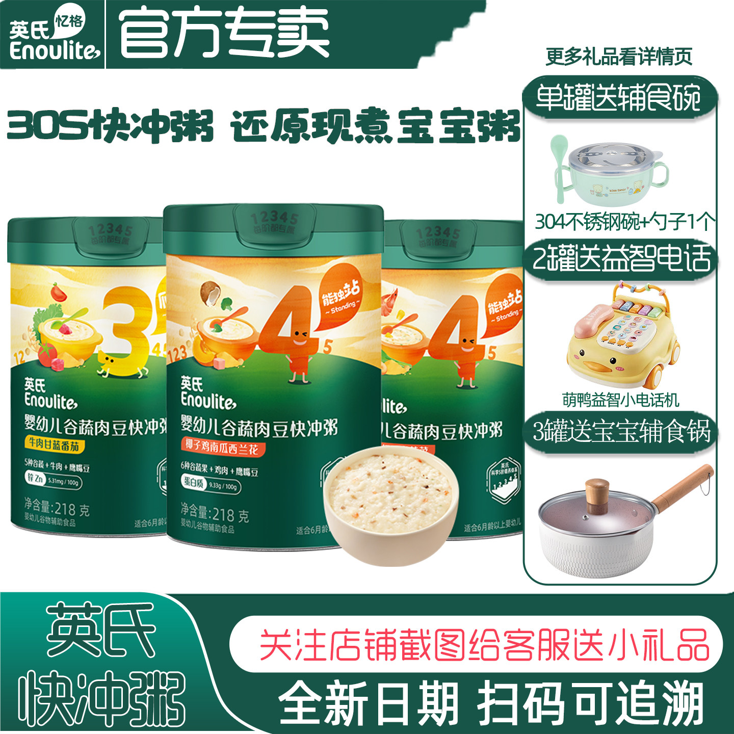 英氏快冲粥宝宝即食辅食营养肉粥