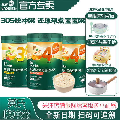 英氏快冲粥宝宝即食辅食营养肉粥