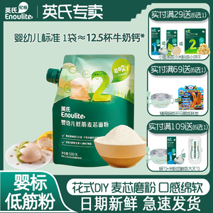 英氏婴幼儿低筋粉烘焙家用蛋糕粉英式低筋麦芯面粉辅食宝宝面粉