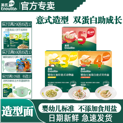 英氏宝宝造型面条1岁辅食螺旋面