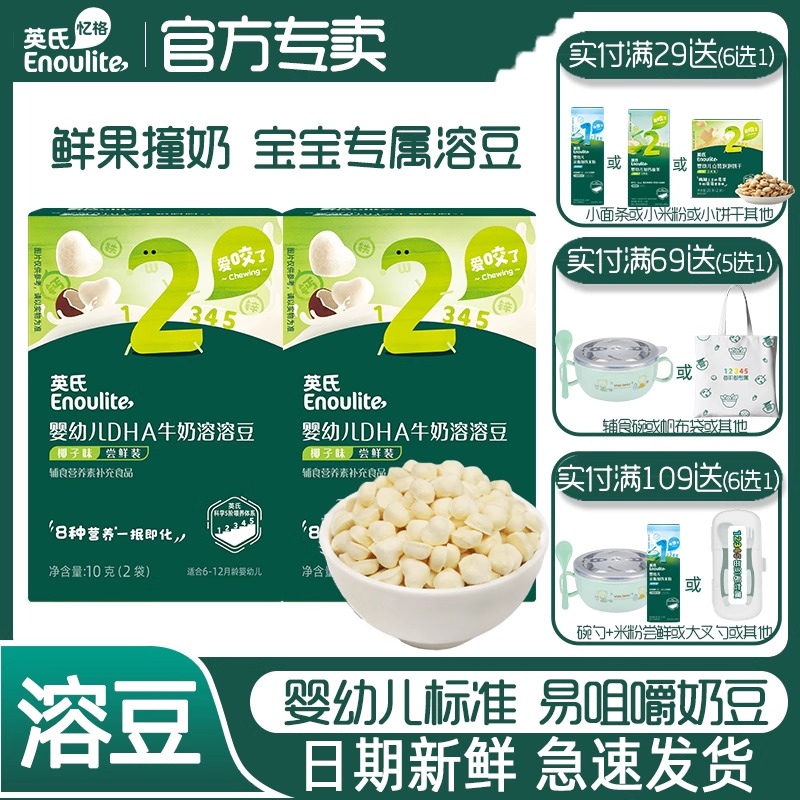 英氏牛奶溶豆寶寶易溶泡芙條零食