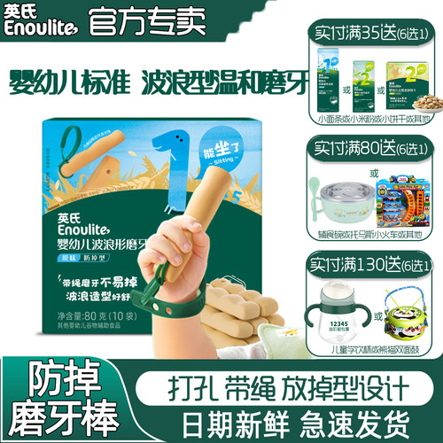 英氏打孔磨牙棒带绳宝宝磨牙饼干