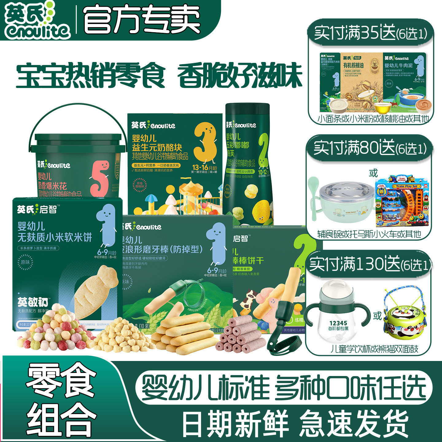 英氏米饼婴幼儿零食入口易溶泡芙