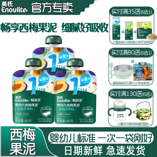 英氏水果泥宝宝辅食泥西梅苹果味