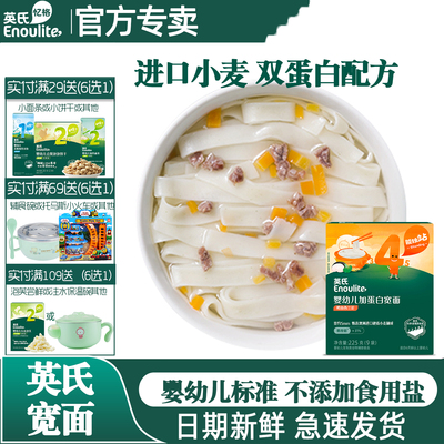 英氏宽面宝宝面条一岁无添加食盐