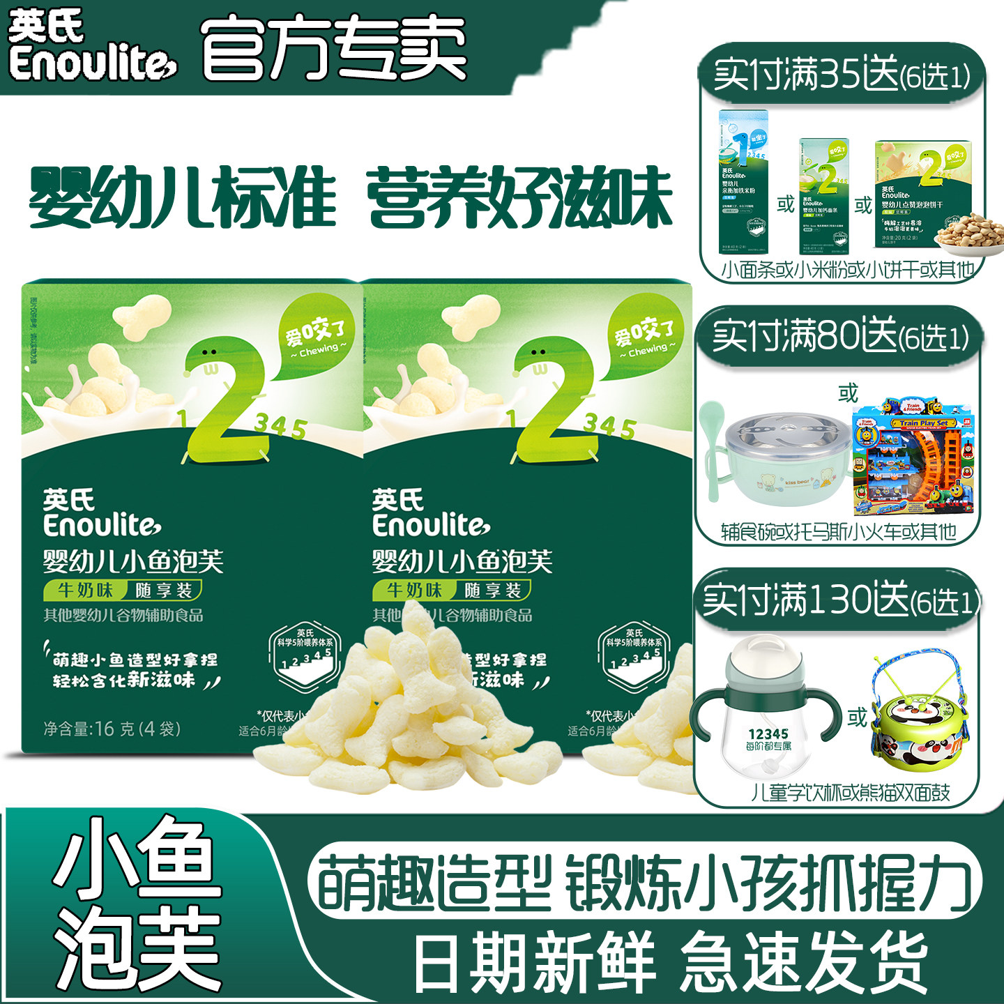 英氏小鱼泡芙入口易溶不卡喉