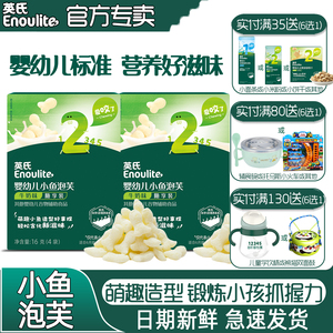 英氏小鱼泡芙入口易溶不卡喉