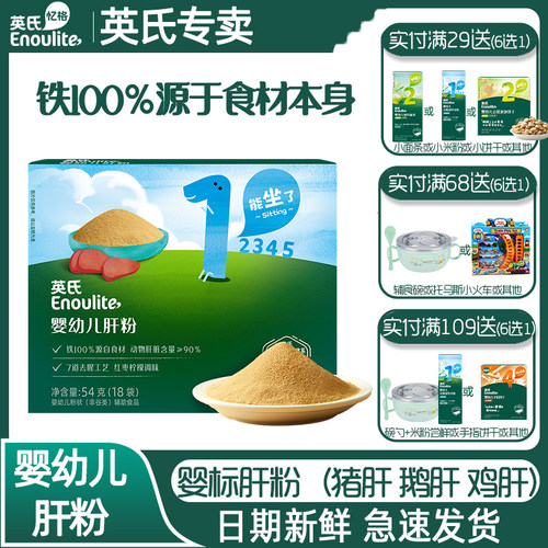 英氏婴幼儿猪肝粉搭配婴儿米粉