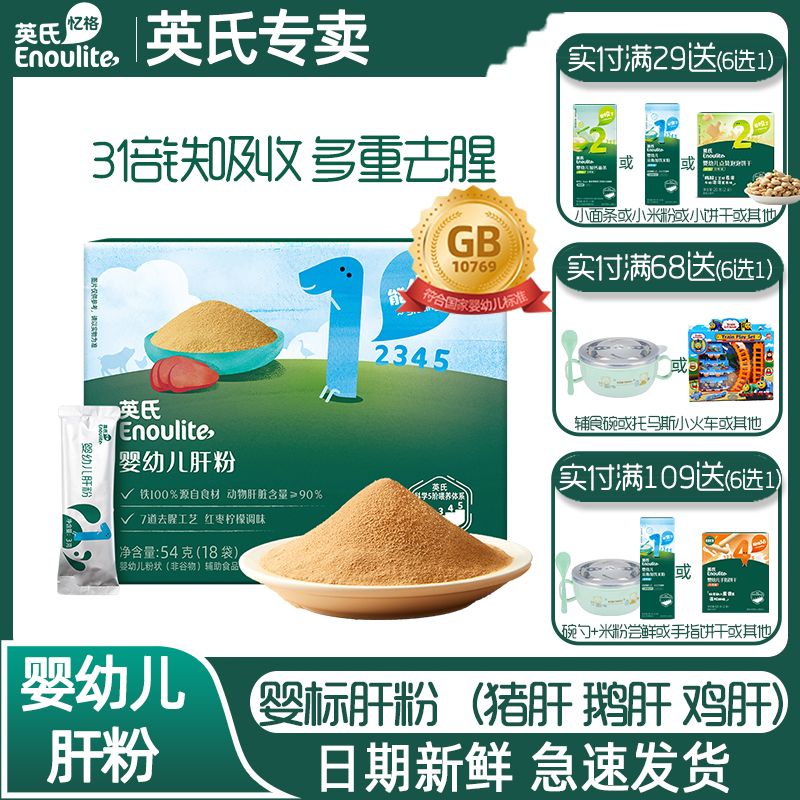 英氏嬰幼兒豬肝粉補鐵搭配米粉