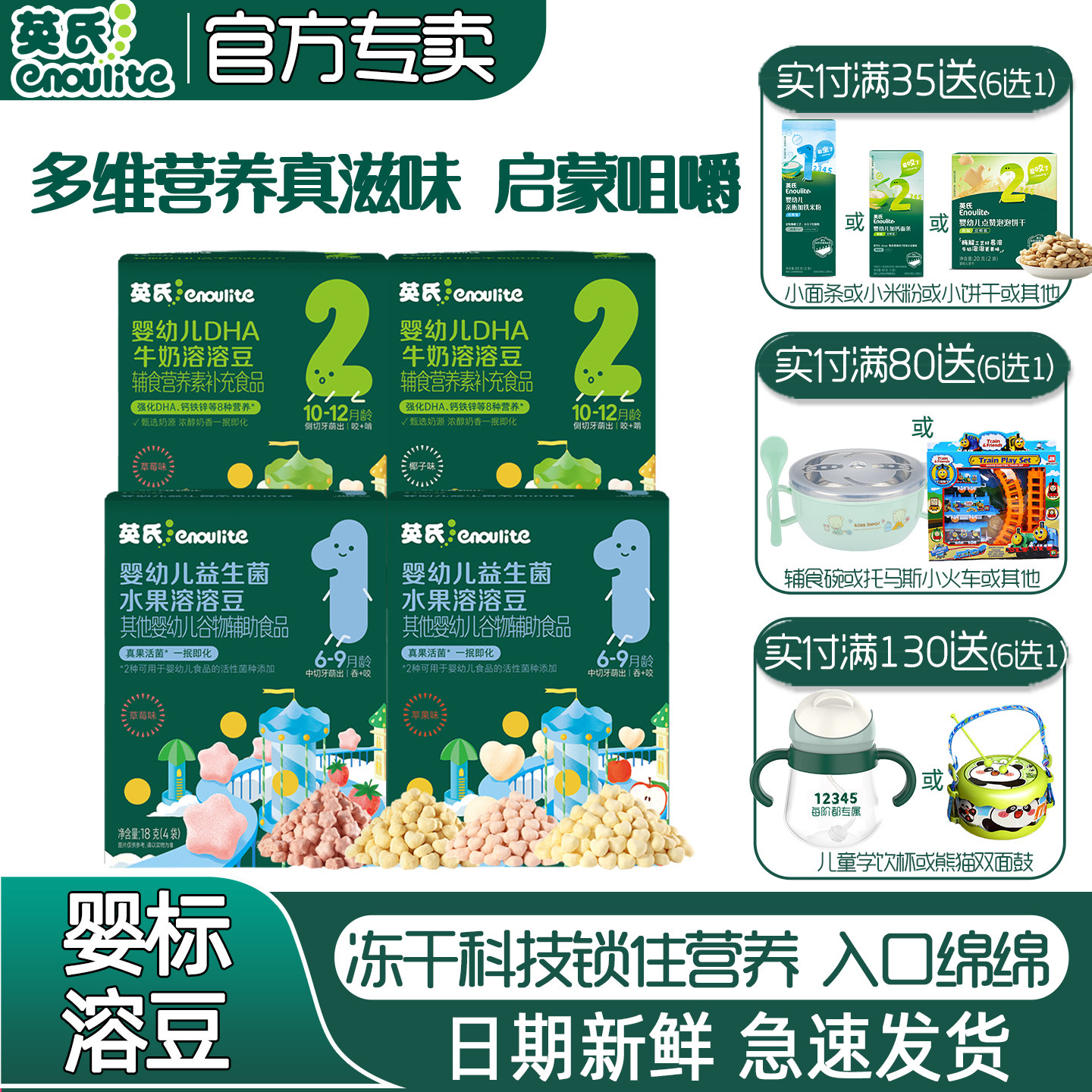 英氏婴儿溶溶豆婴幼儿宝宝零食水果富含益生菌真空冻干入口易化
