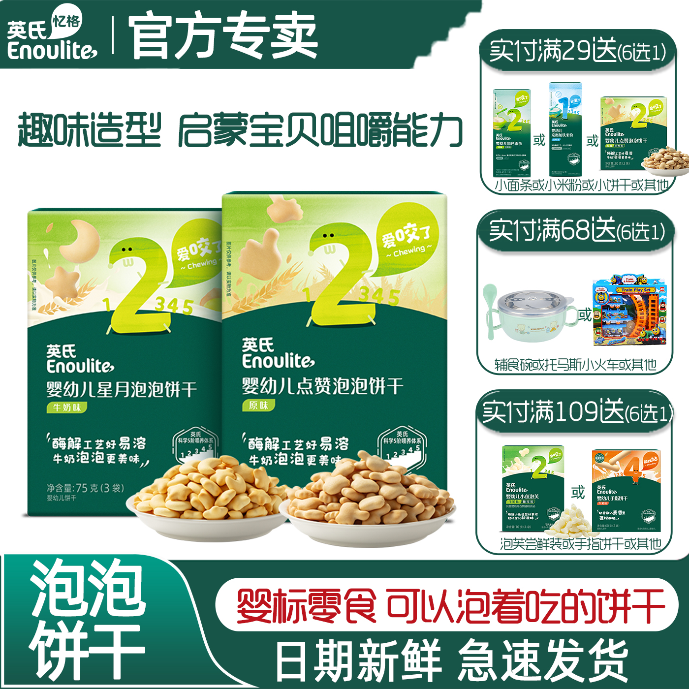 英氏宝宝磨牙健康饼干6个月辅食