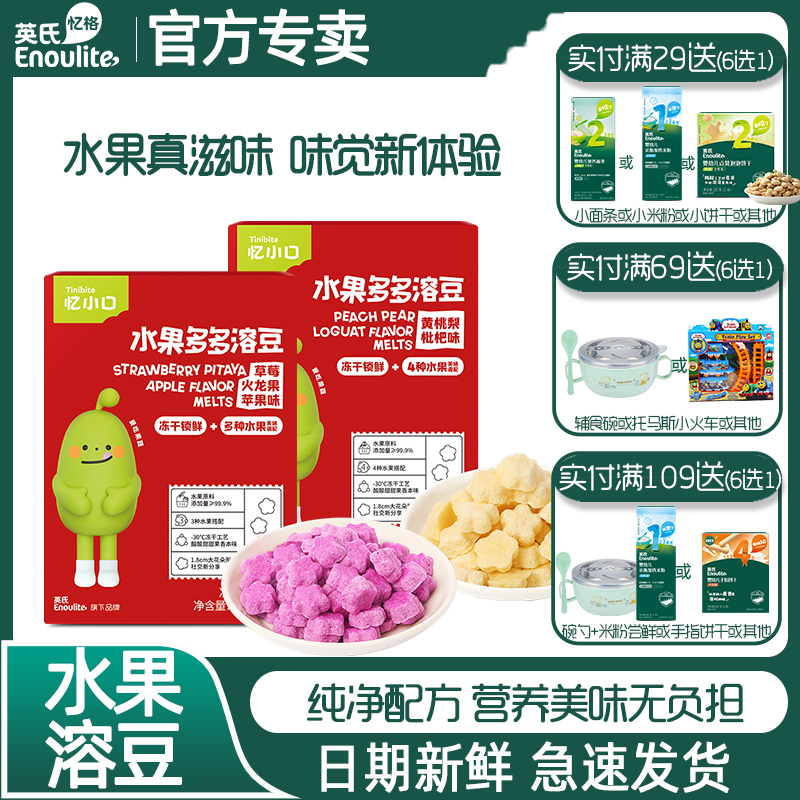 英氏忆小口水果溶豆100%水果制成