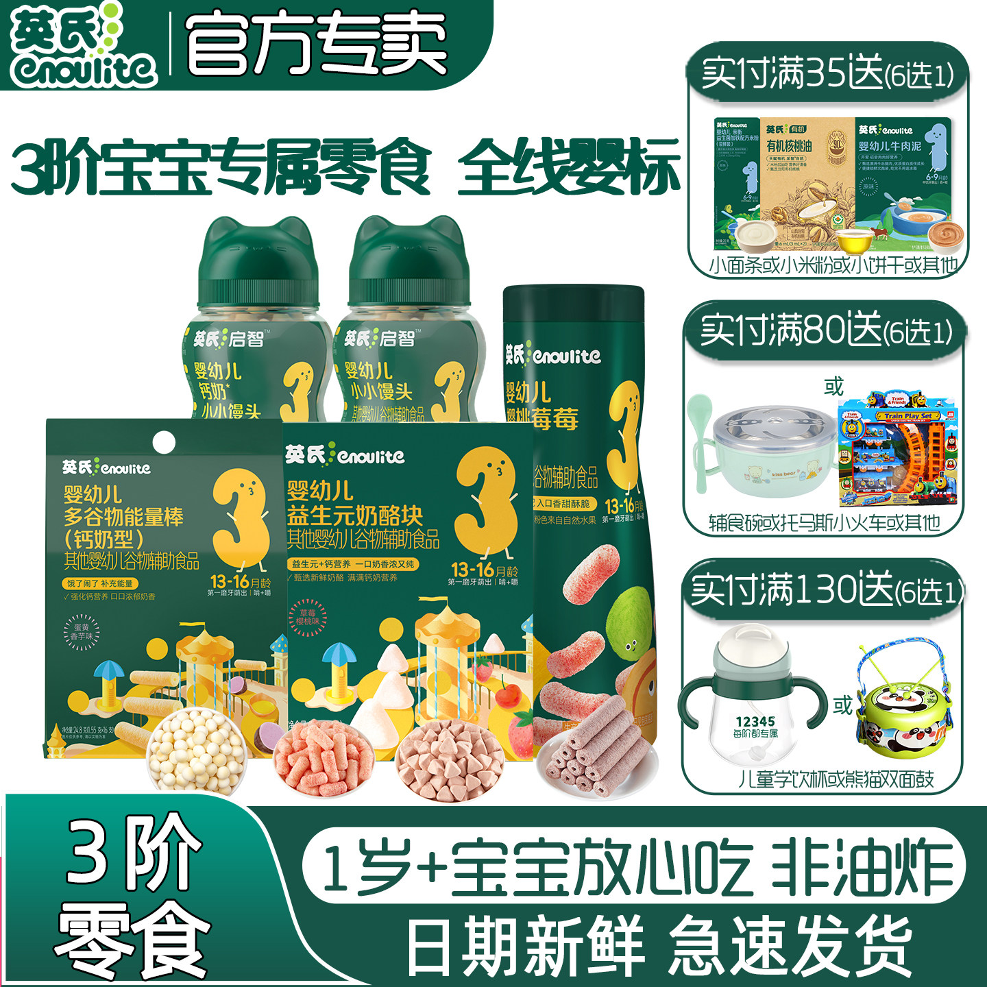 英氏婴儿米饼3阶宝宝酥脆磨牙饼干非油炸小馒头儿童多彩造型零食