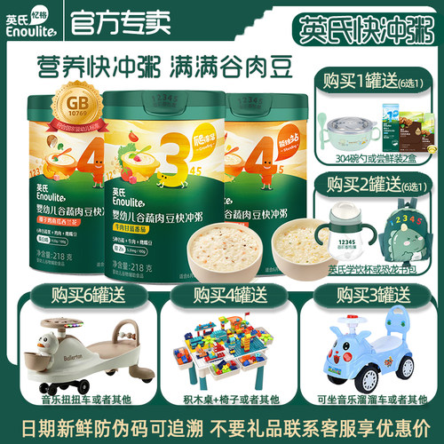 英氏谷蔬肉快冲粥一岁宝宝辅食