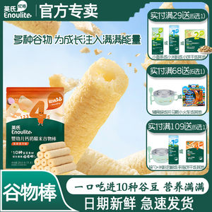 英氏谷物棒宝宝磨牙手指饼干黑米谷物圈非油炸送6个月宝宝辅食