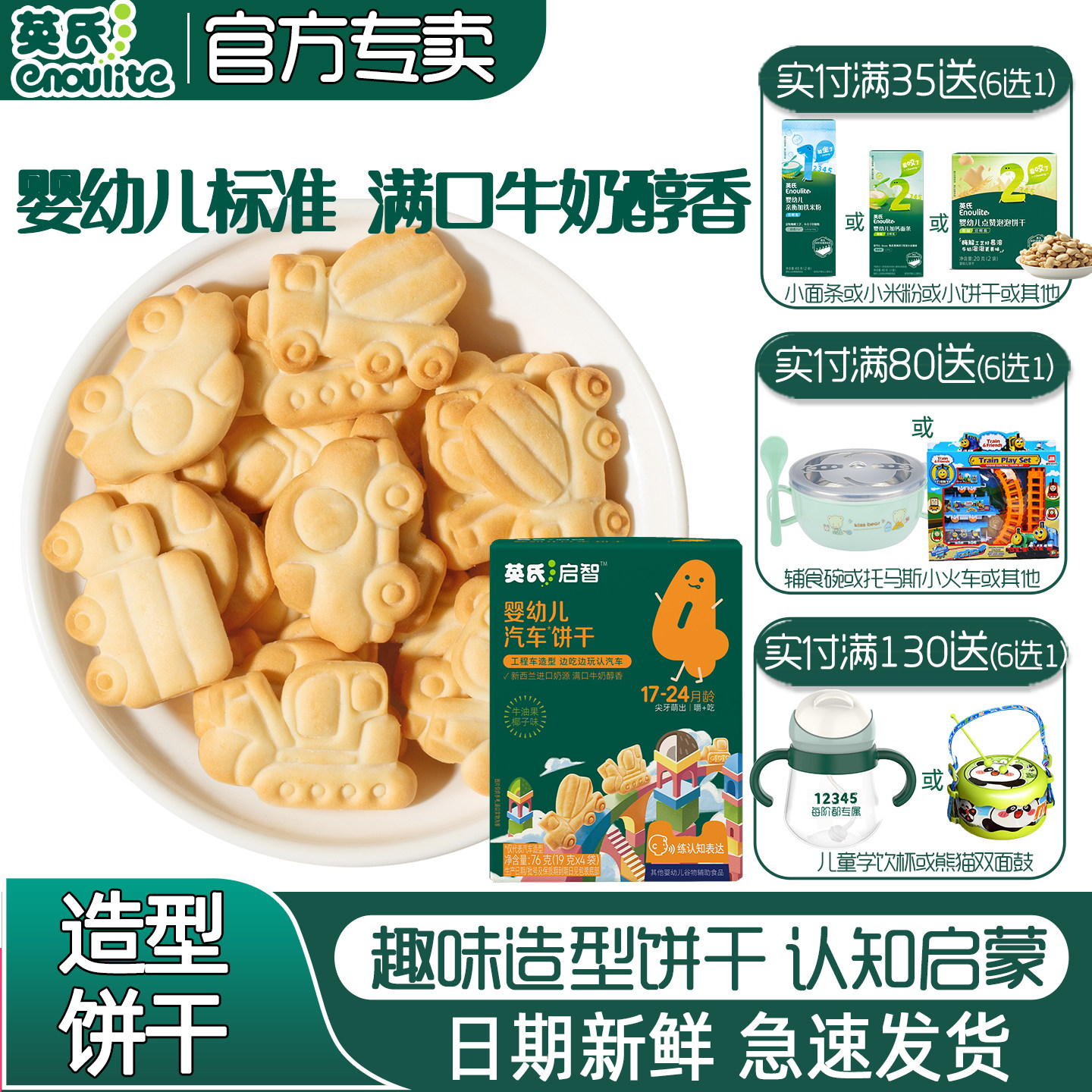 英氏婴幼儿饼干水果派对趣味宝宝零食汽车工厂海底世界造型饼干