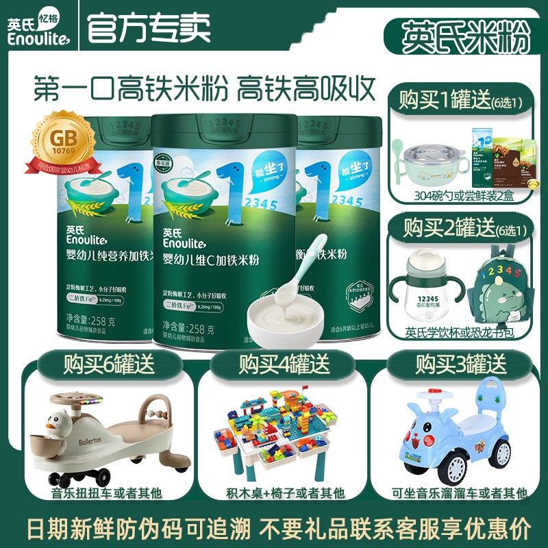 英氏维C加铁米粉6个月婴儿辅食宝宝营养高铁米粉米糊1阶原味258g,婴童食品,米粉/米糊,淘宝优惠券,粉丝福利购,淘宝优惠卷